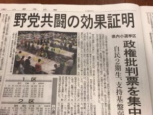 新潟では6選挙区中4つで野党共闘が勝利！